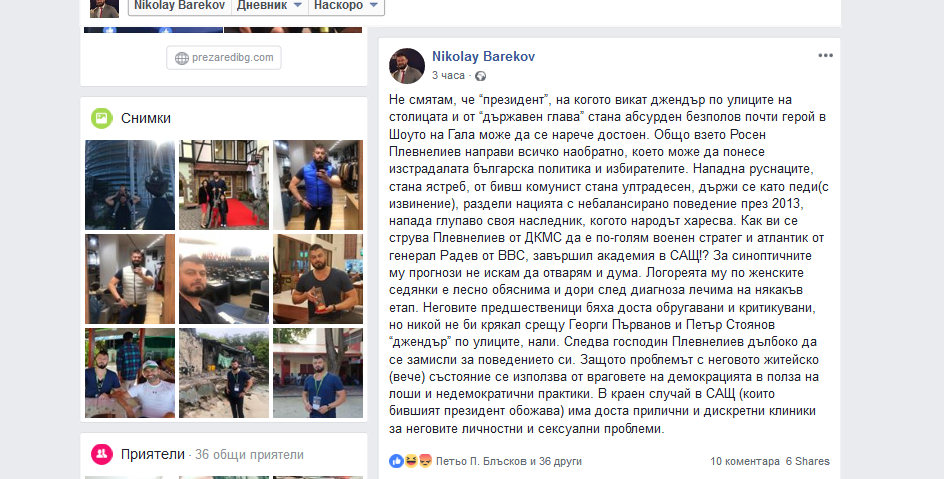 Бареков за Росен Плевнелиев: Държи се като педи! (изпрати го в клиника - виж тук)