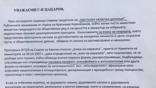 Бареков сезира Цацаров за престъпления на вицето Каракачанов! (виж писмото му)