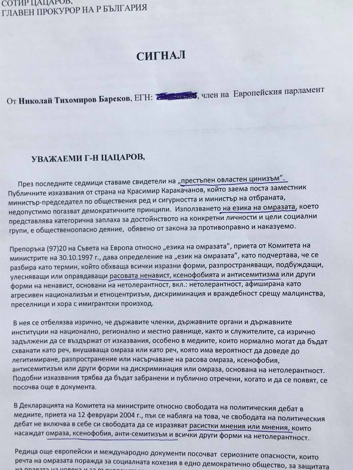 Бареков сезира Цацаров за престъпления на вицето Каракачанов! (виж писмото му)