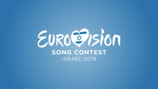 Окончателно! Без България на Евровизия през 2019 (Вижте защо)