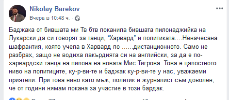 Взрив: Бареков за бившата жена на Лукарски: Неначесана шафрантия! (виж тук)