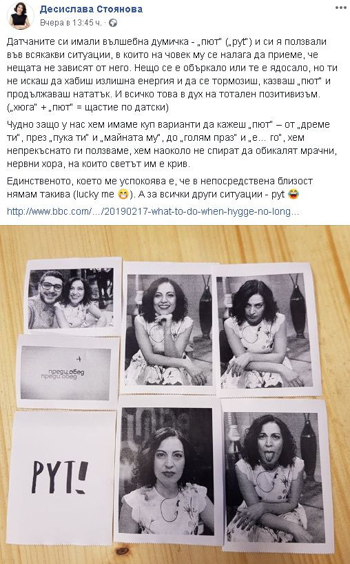 Деси Стоянова остави всички без думи