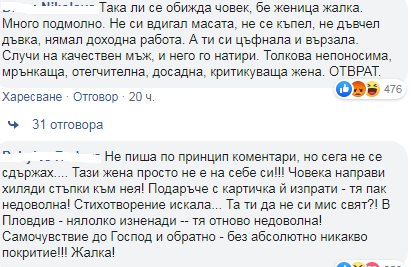 Феновете към Юлия от "Женени от пръв поглед": "Ще си останеш стара мома" (Вижте още)