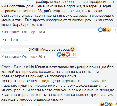 Феновете към Юлия от "Женени от пръв поглед": "Ще си останеш стара мома" (Вижте още)