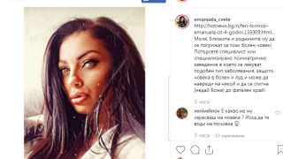 Емануела не може да се отърве от напорист фен (Вижте тук)