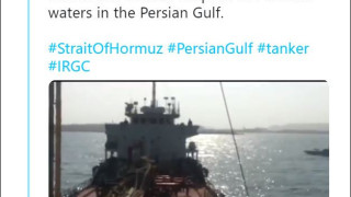 Напрежение в Персийския залив: Иран с поредна провокация срещу Британия