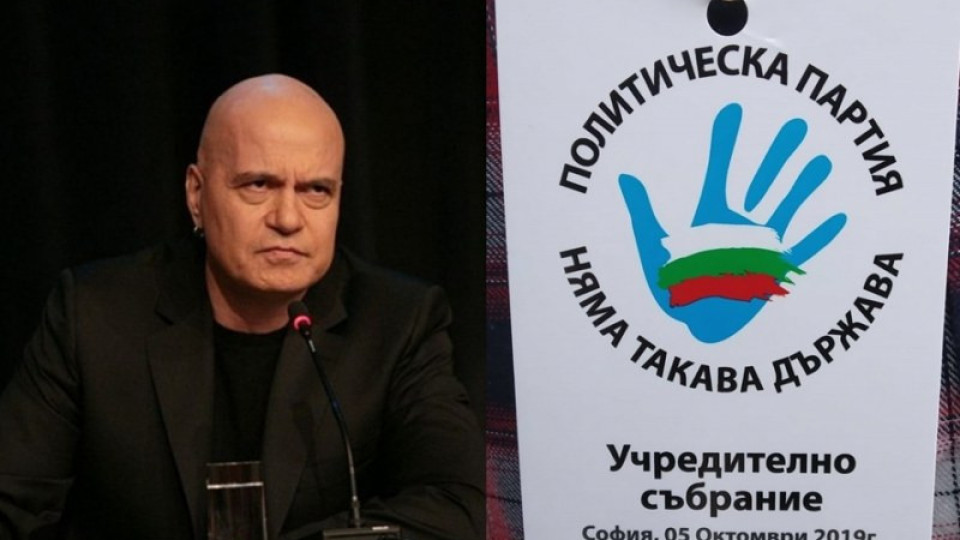 Слави Трифонов учреди тайно партията си (Дългия не допусна медиите на събитието)