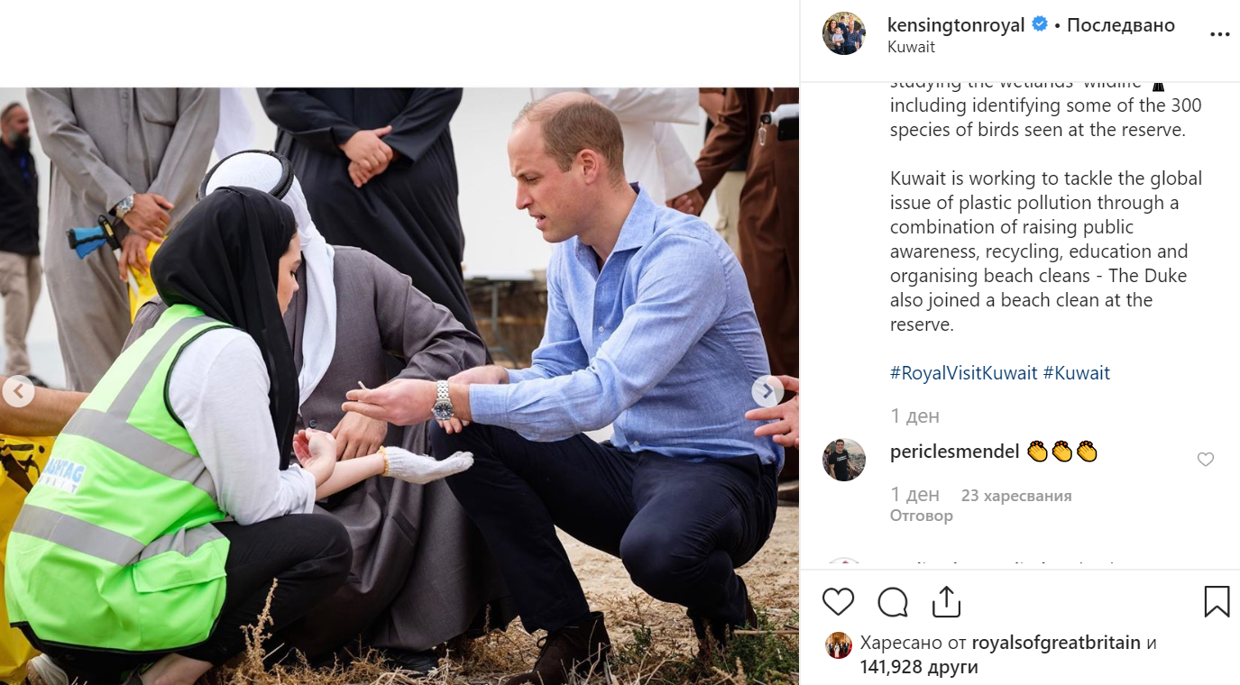 Принц Уилям сериозно притеснен на обиколката си в Кувейт (Какво го разтревожи?)