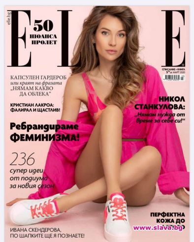 Никол Станкулова на корицата на едно от най-престижните списания!