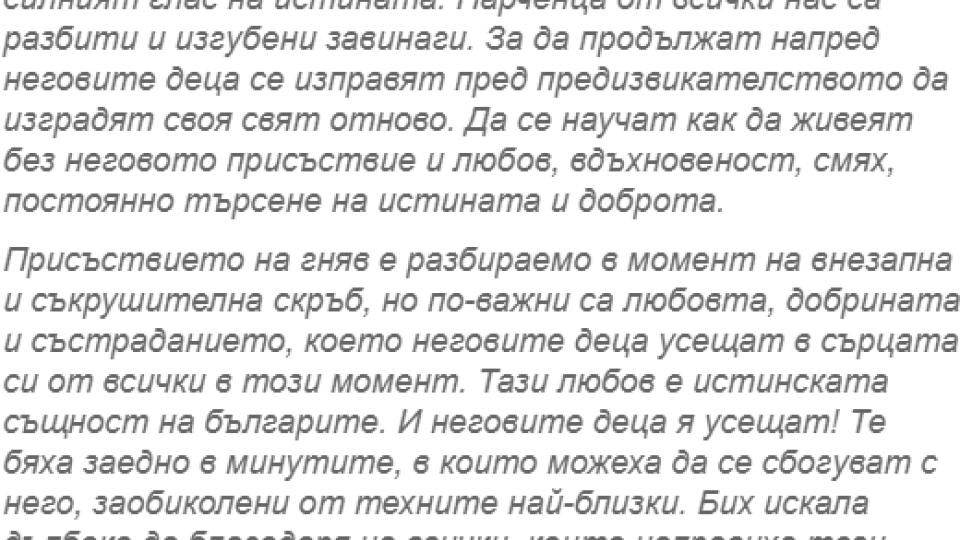 Бившата на Милен Цветков проговори: Как децата му ще живеят без бащината любов?