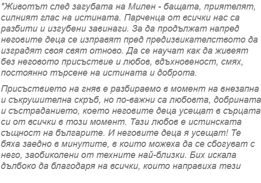 Бившата на Милен Цветков проговори: Как децата му ще живеят без бащината любов?