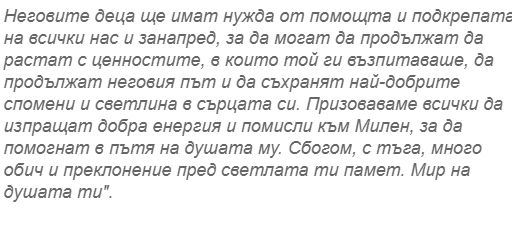 Бившата на Милен Цветков проговори: Как децата му ще живеят без бащината любов? - Снимка 2