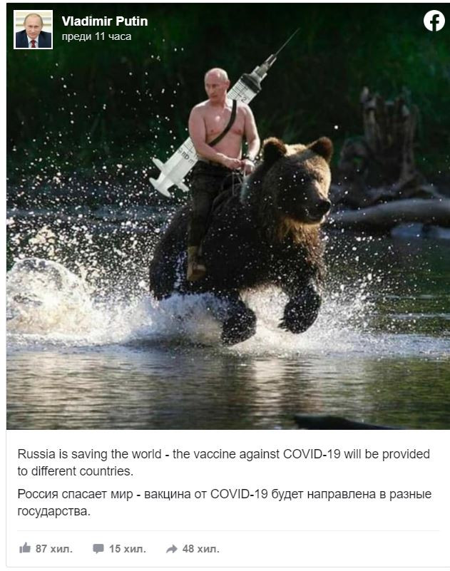Путин се смее: Президентът с уникална снимка в нета по повод ваксината срещу коронавирус (Фото)