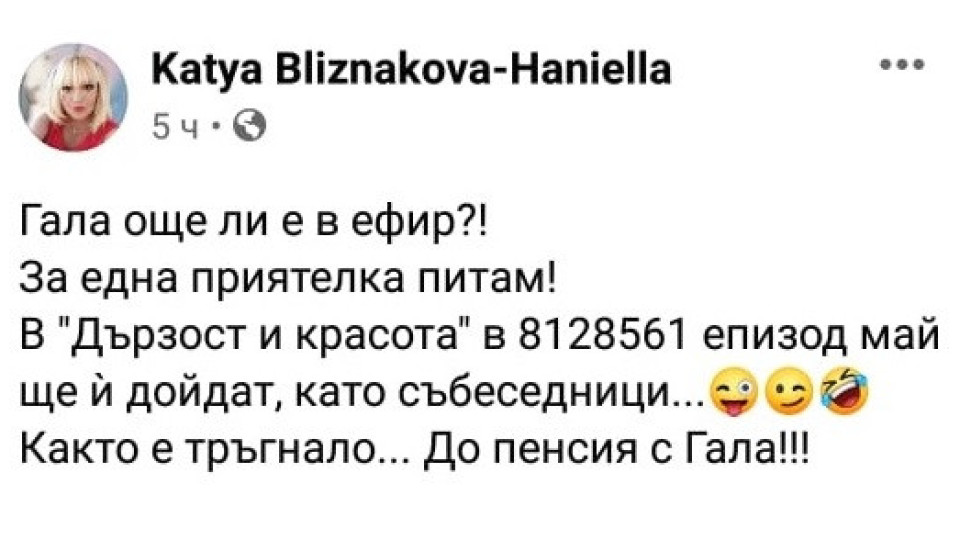 Катя Близнакова изравни Гала със земята (ФОТО)