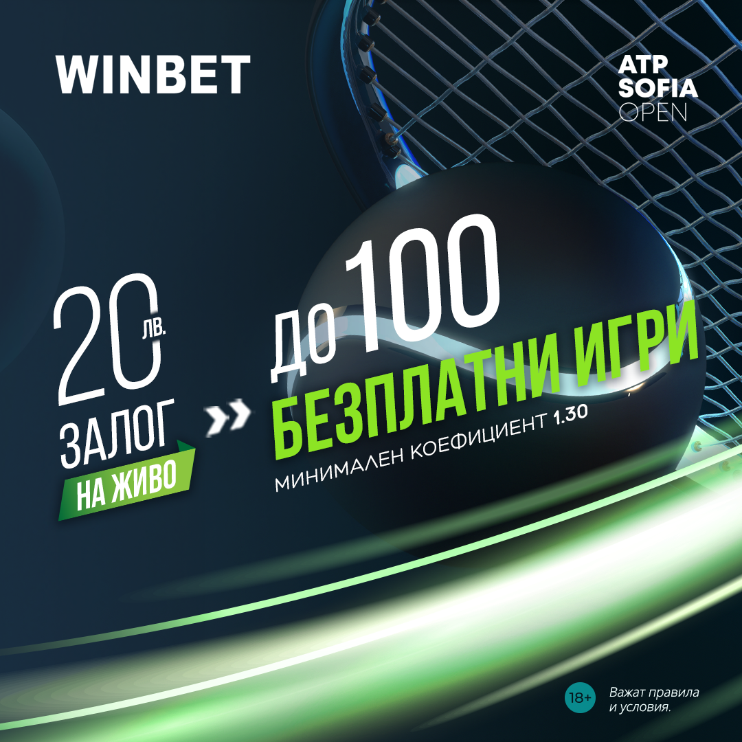 Sofia Open 2020 – интригуващият спортен финал на една безумна година