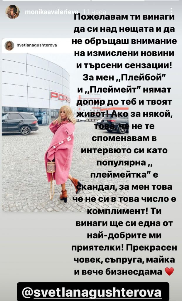 Моника Валериева се извини на Светлана Гущерова, но пак я засегна! (виж тук)