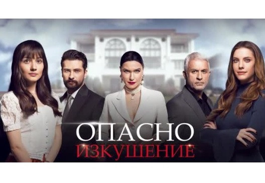 Нов хитов турски сериал завладява ефира на bTV
