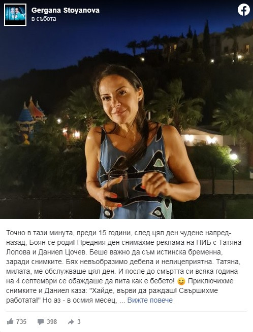 Гергана Стоянова смрази всички с историята за сина си (ФОТО)