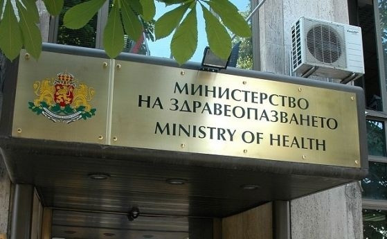 здравното министерство
