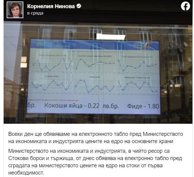 Корнелия Нинова разкри как ще бори кризата с цените сн. Фейсбук