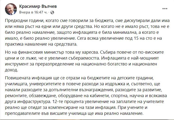 Красимир Вълчев с критична позиция относно новия държавен бюджет сн. Фейсбук