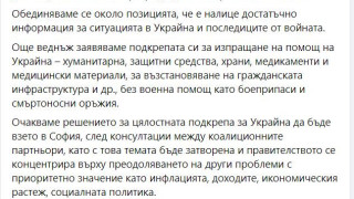 Политическо самоубийство: Кирил Петков набира дарения, за да купува оръжия за Украйна ! (+ Реакциите на политическите сили)