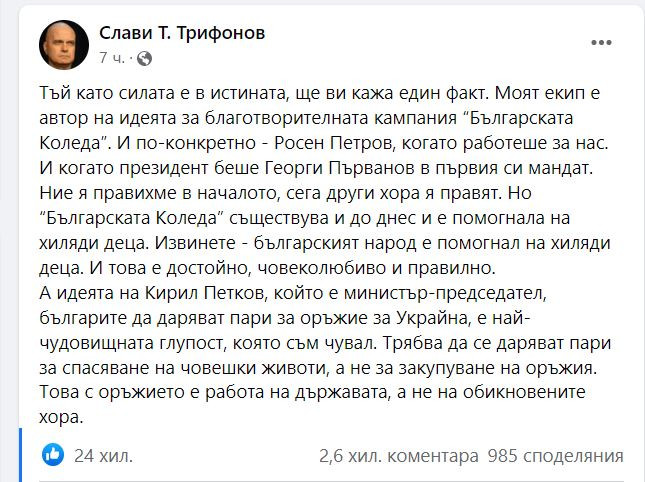 Политическо самоубийство: Кирил Петков набира дарения, за да купува оръжия за Украйна ! (+ Реакциите на политическите сили)