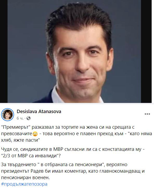 Кирил Петков рекламирал тортите на жена си на срещата с превозвачите (Още за скандала)