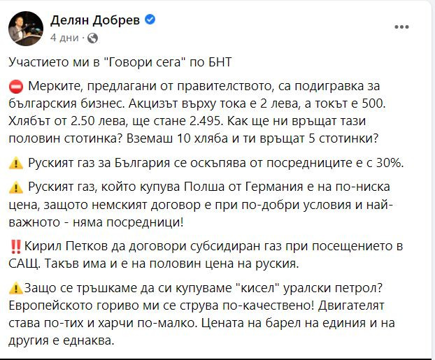 Кирил Петков: Махаме акцизите на горивата! Опозицията: Въртите далавери през посредниците! 