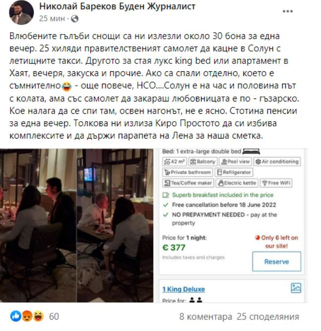 Любовната афера на Кирил Петков с Лена Бориславова - 30 бона на вечер (Eто за какво пръснаха парите на данъкоплатците в Солун)
