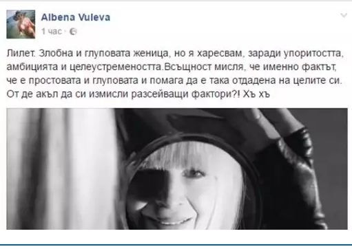 Албена Вулева за Лили Иванова