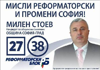 Милен Стоев, кандидат от РБ за София.