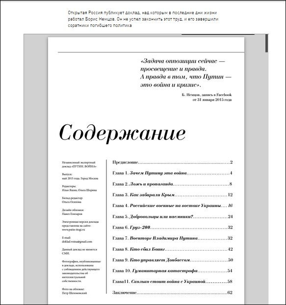 Публикуваха доклада на Борис Немцов за Украйна