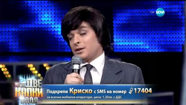 Криско възмути зрителите с превъплъщението си в образа на легендарния Емил Димитров 