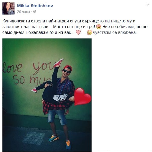 Мика Стоичкова се похвали с новата си изгора навръх Св. Валентин