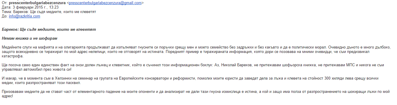 Пълният текст на писмото на Николай Бареков