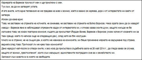Част от писмото на Петното до медиите и Бареков