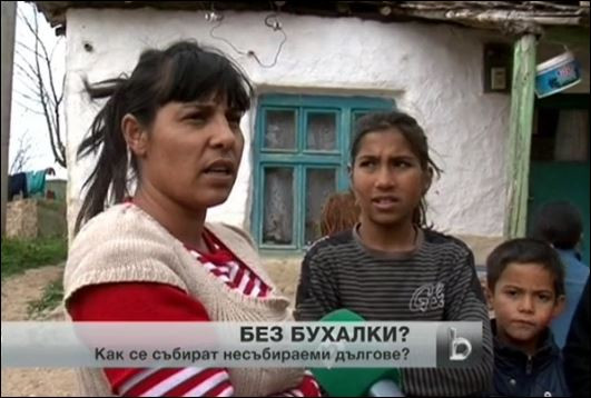 Жители от ромската махала се оплакват от кредитори