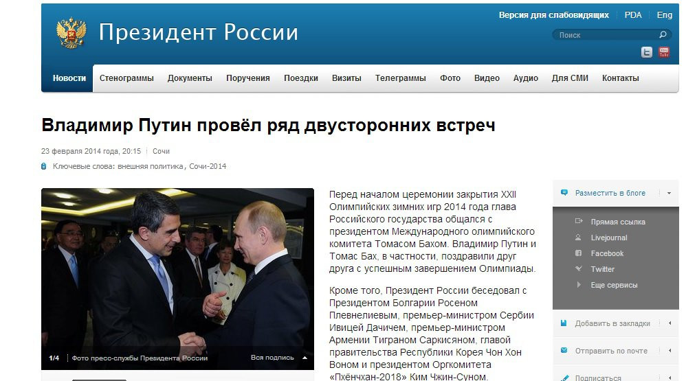 Плевнелиев лъсна в официалната страница на Владимир Путин