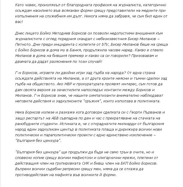 Изявлението на Бареков