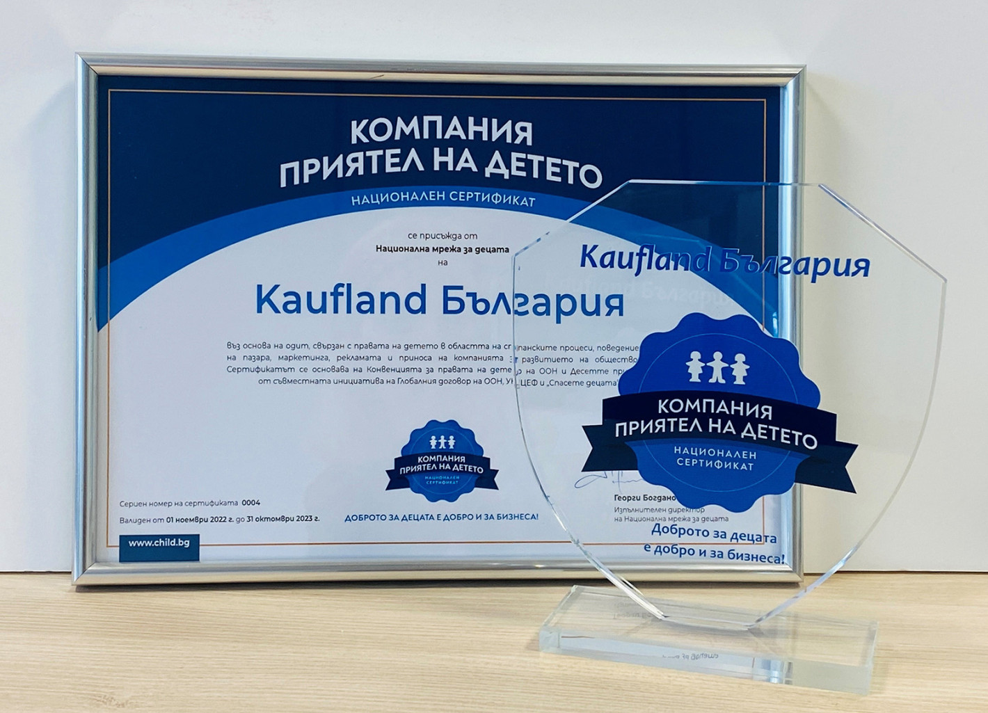 Kaufland получи сертификат „Компания – приятел на детето“