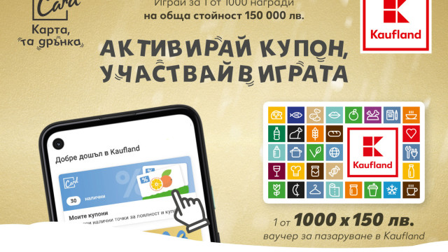  
България стартира новата година с игра за своите най лоялни клиенти