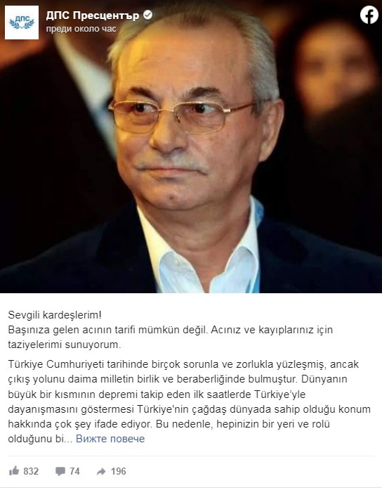 Ахмед Доган: Позволявам си да направя дарение от 1 милион турски лири за пострадалите