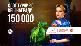 Награди за общо 150 000 лв. в новият слот-турнир на WINBET и EGT Digital