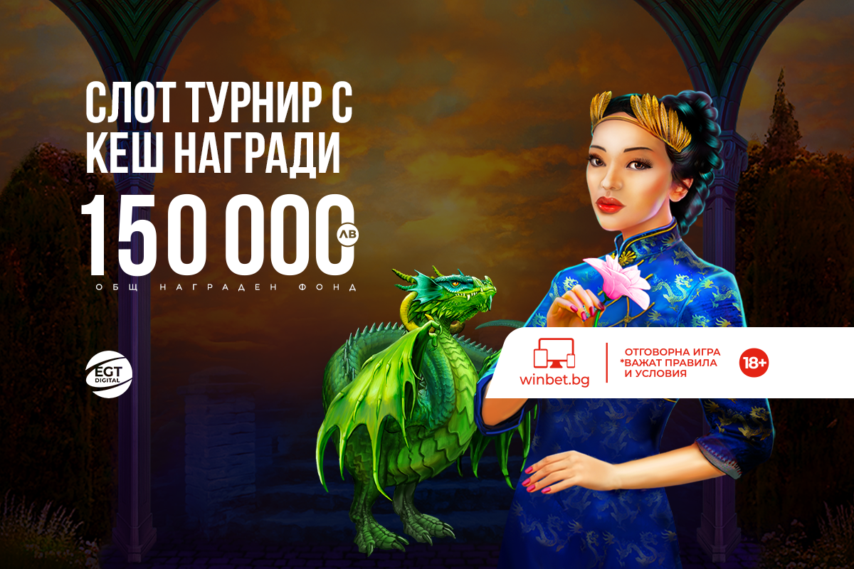 Награди за общо 150 000 лв. в новият слот-турнир на WINBET и EGT Digital