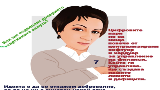  Адв. Нина Ламбова – Нека им объркаме сметките и създадем углавен избор. Защо никой неговори за цифровите пари? 