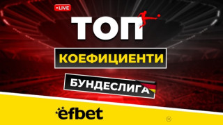 Най-драматичните 90 минути през уикенда с Livestream и Топ Коефициенти от efbet