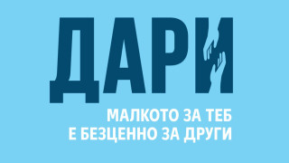 Клиентите на Kaufland дариха близо 20 000 лева на нуждаещи се от лечение