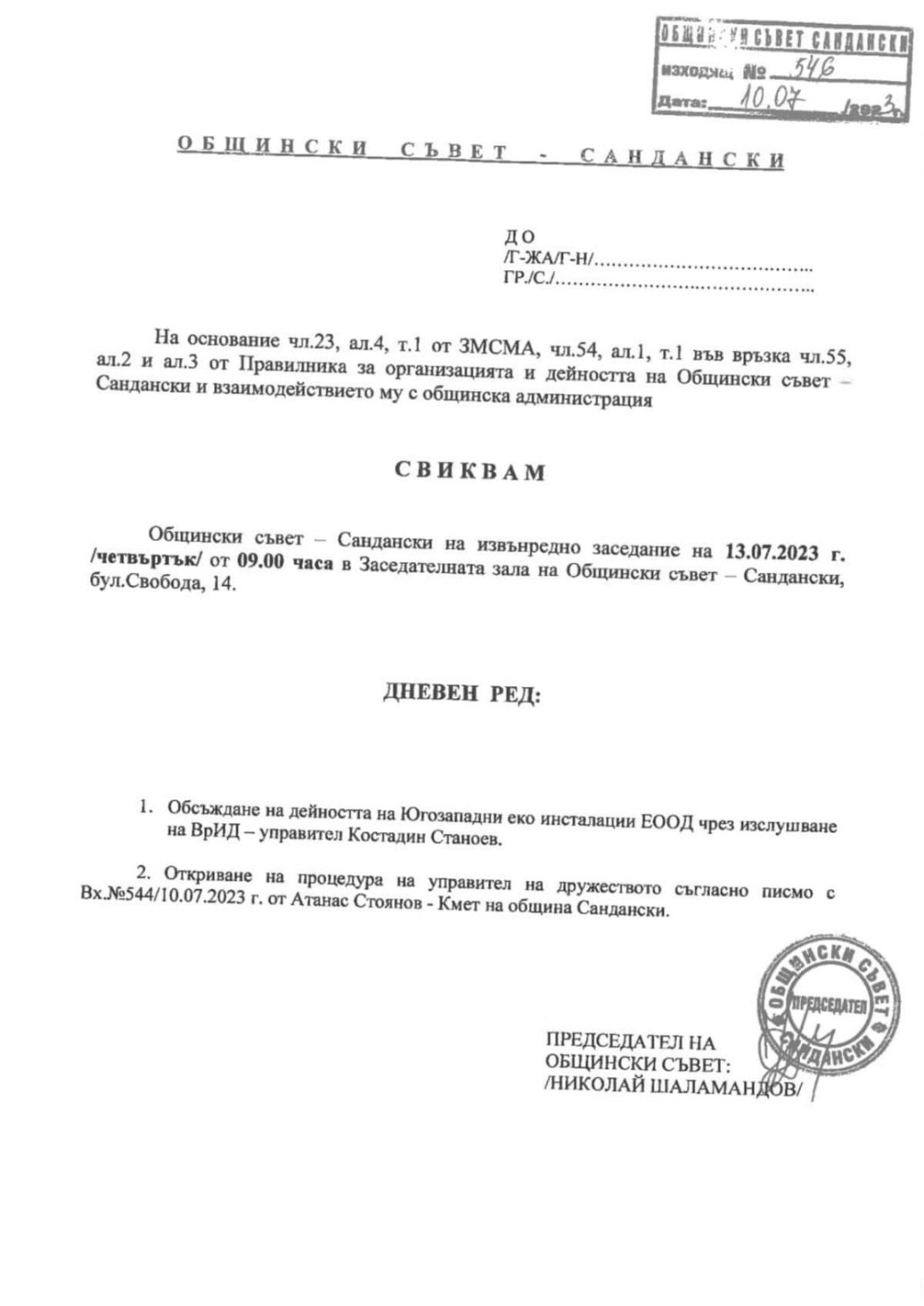 СПЕШНО: Атанас Стоянов замита престъпления в Сандански, слага човек на Янето да свърши мизериите (ДОКУМЕНТИ + свидетелства) - Снимка 3