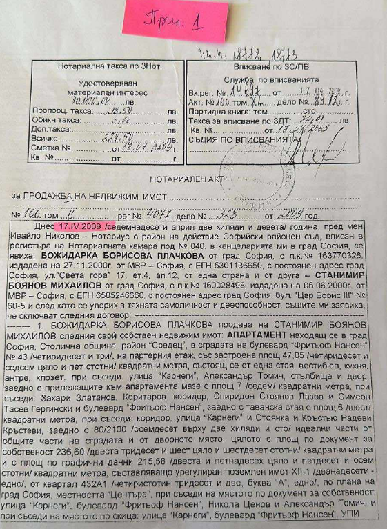 Кандидатът на ПП-ДБ за шеф на НЗОК Станимир Михайлов подал декларация с невярно съдържание за имоти - Снимка 2